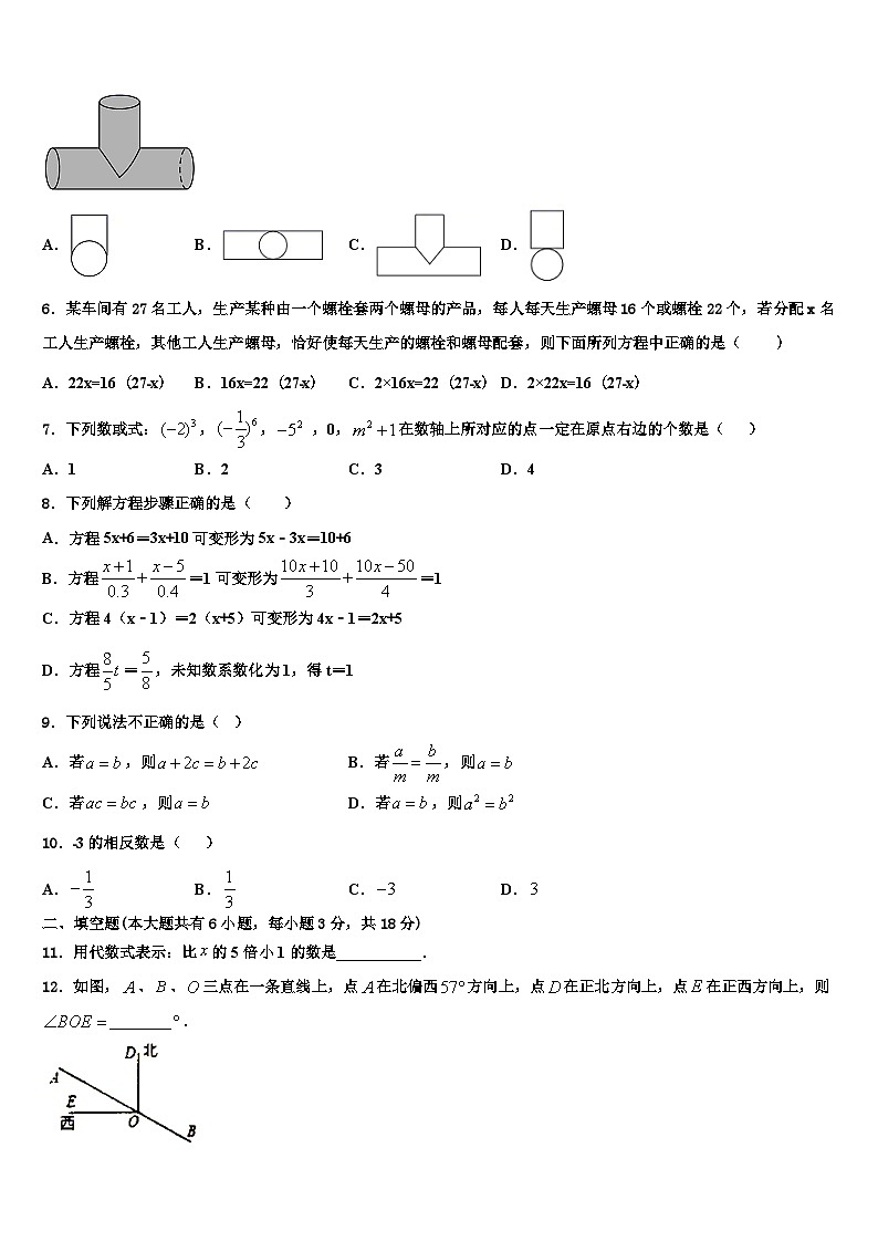 2026届山东省济宁市汶上县数学七上期末检测试题含解析第2页
