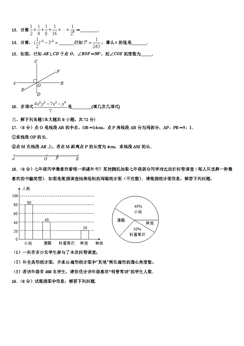 2026届山东省济宁市汶上县数学七上期末检测试题含解析第3页
