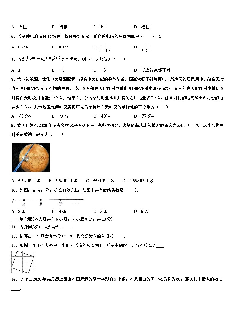 2026届山东省济宁市汶上县数学七年级第一学期期末教学质量检测试题含解析第2页