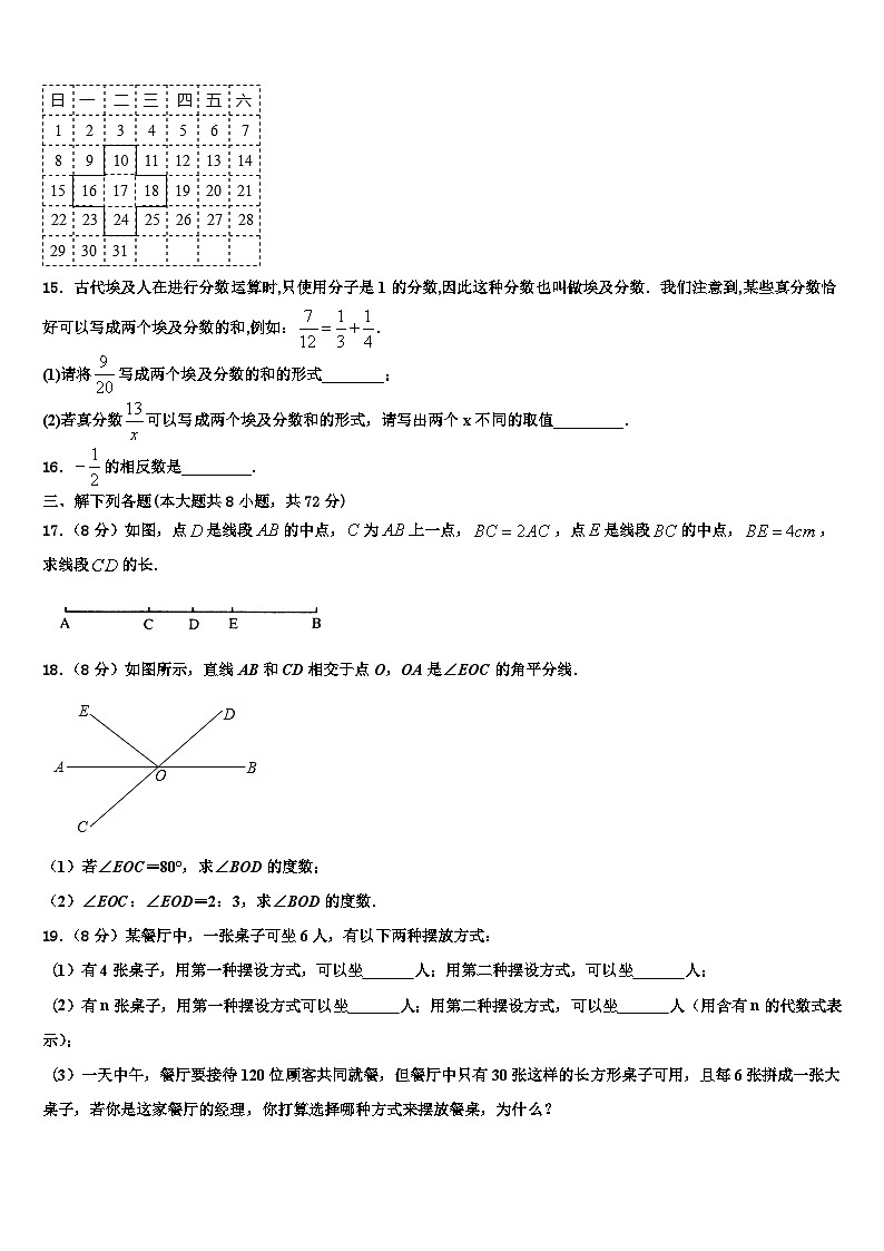 2026届山东省济宁市汶上县数学七年级第一学期期末教学质量检测试题含解析第3页