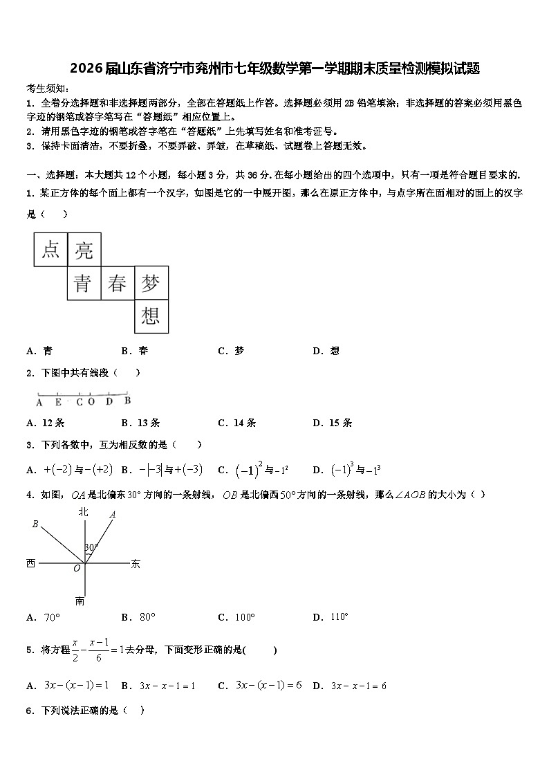 2026届山东省济宁市兖州市七年级数学第一学期期末质量检测模拟试题含解析第1页