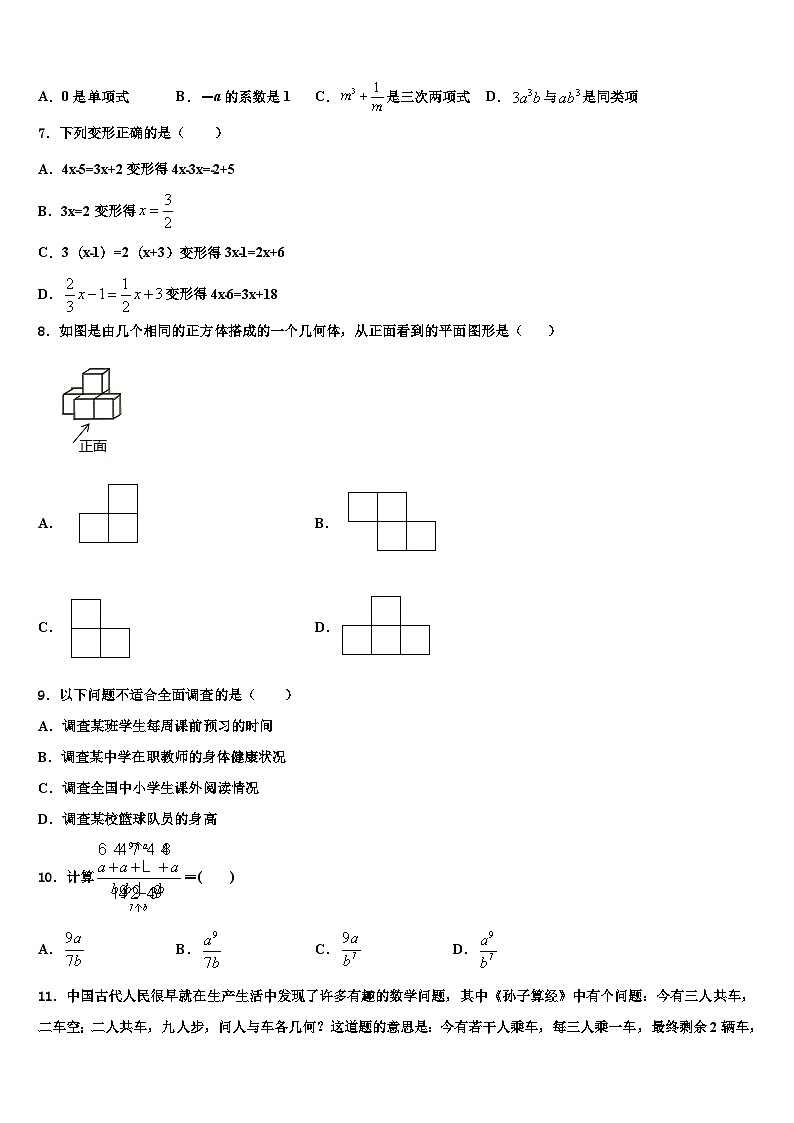 2026届山东省济宁市兖州市七年级数学第一学期期末质量检测模拟试题含解析第2页