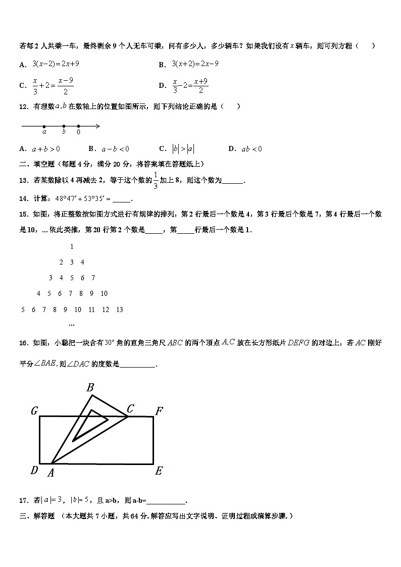 2026届山东省济宁市兖州市七年级数学第一学期期末质量检测模拟试题含解析第3页