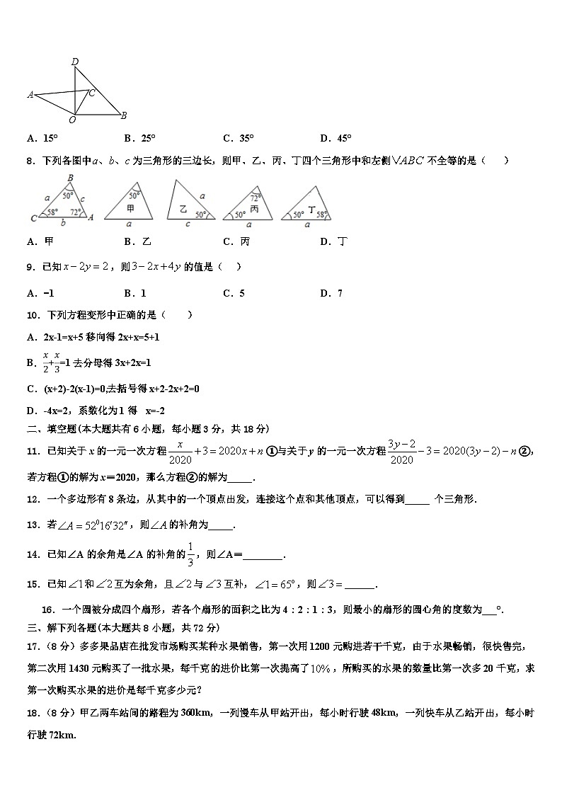2026届山东省济宁市邹城市第八中学数学七上期末联考模拟试题含解析第2页