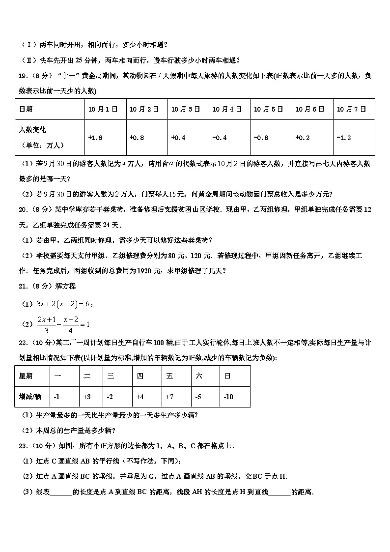 2026届山东省济宁市邹城市第八中学数学七上期末联考模拟试题含解析第3页