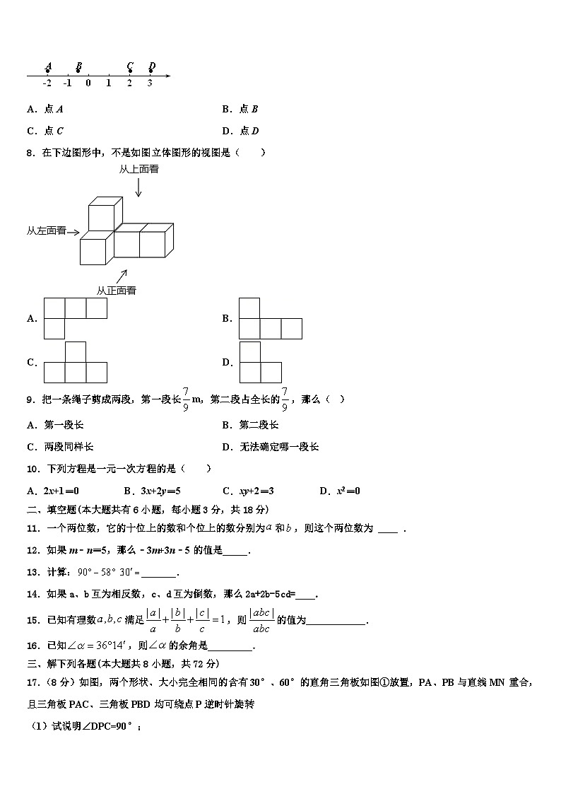 2026届山东省济宁市邹城市九级数学七上期末统考试题含解析第2页