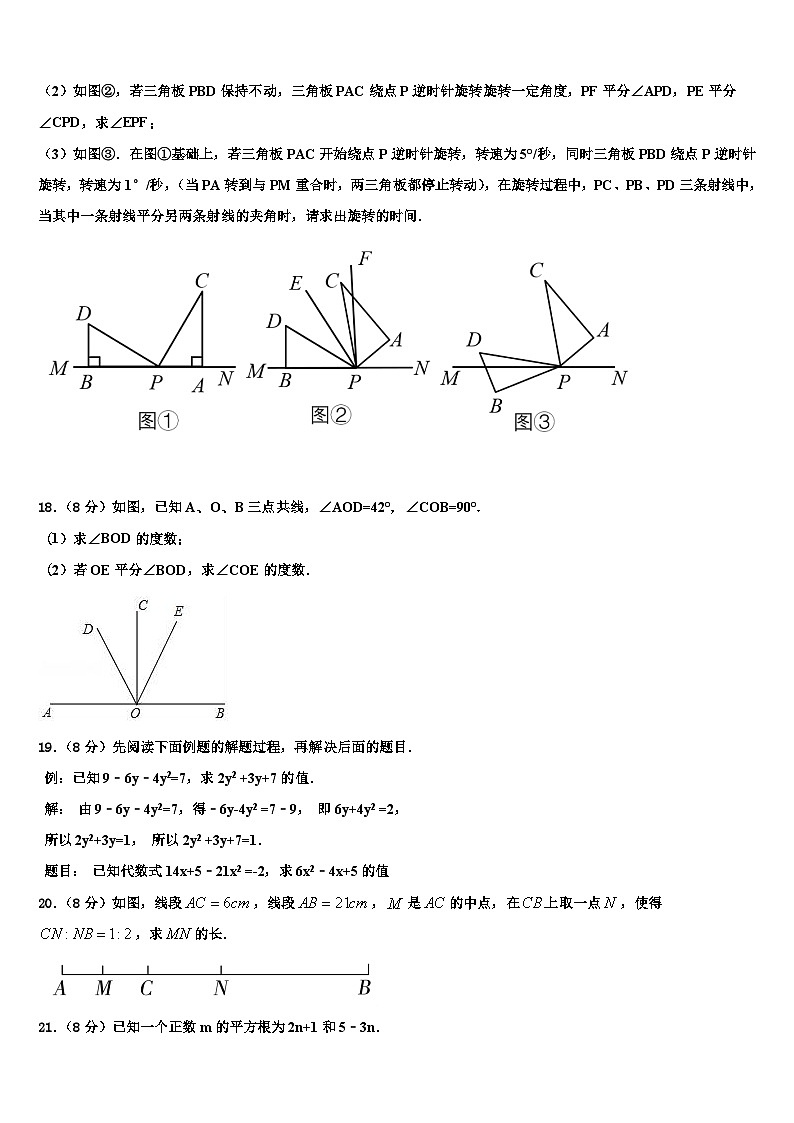 2026届山东省济宁市邹城市九级数学七上期末统考试题含解析第3页