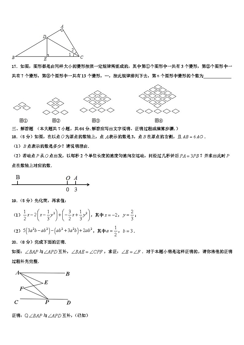 2026届山东省济宁市邹城市七年级数学第一学期期末监测试题含解析第3页