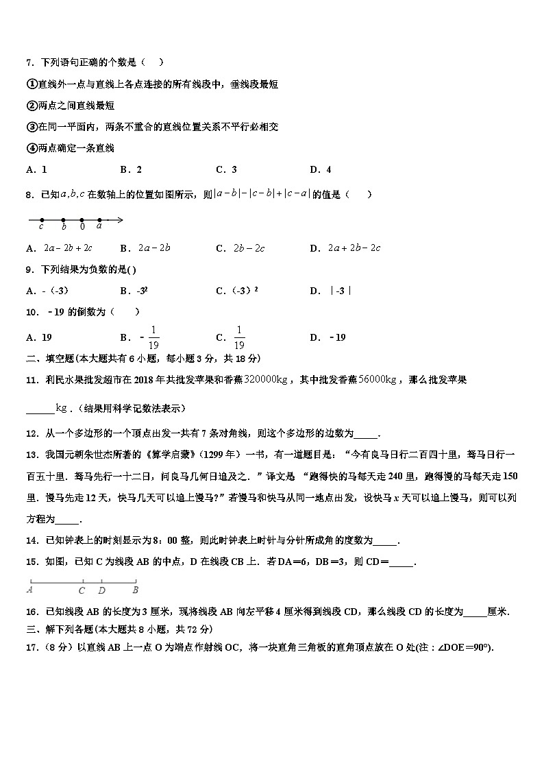 2026届山东省济宁汶上县联考七年级数学第一学期期末监测试题含解析第2页