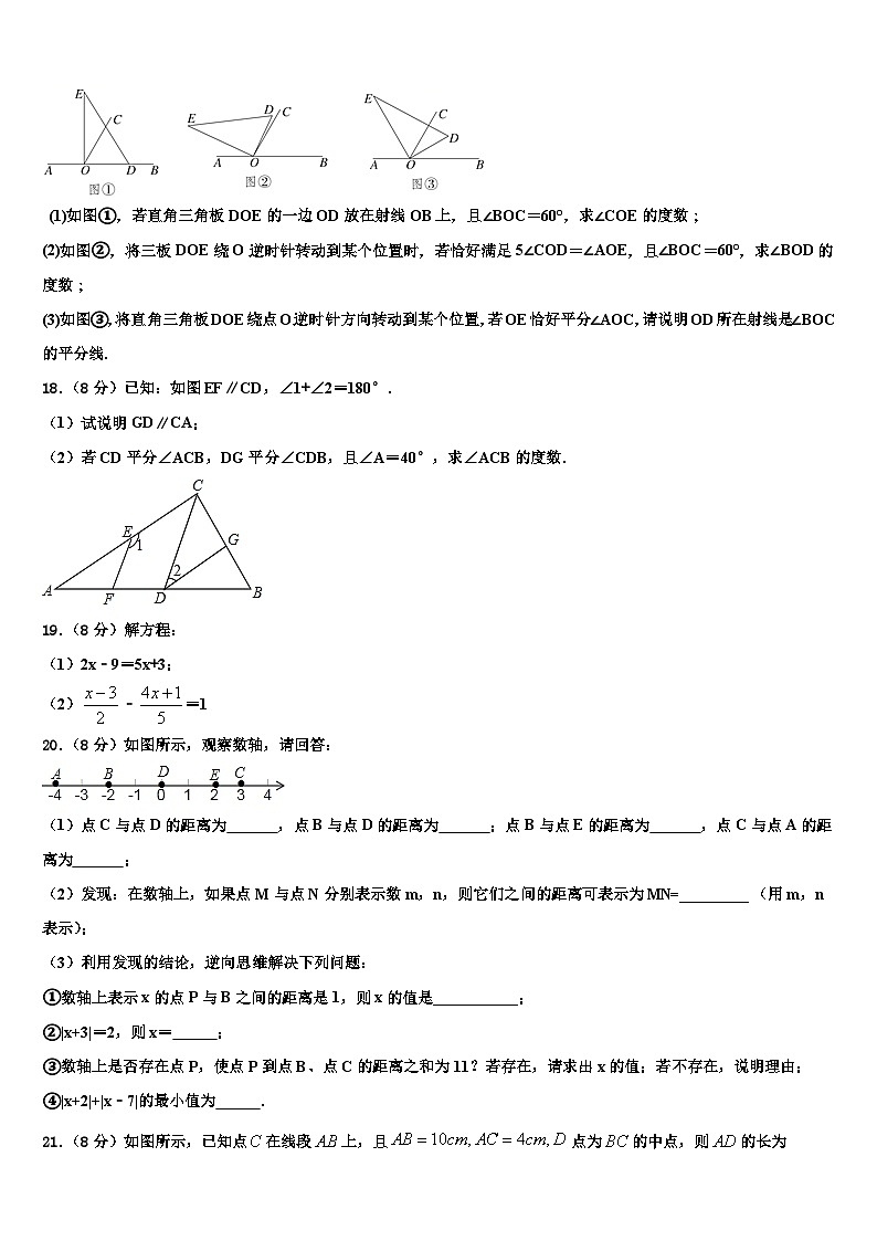 2026届山东省济宁汶上县联考七年级数学第一学期期末监测试题含解析第3页