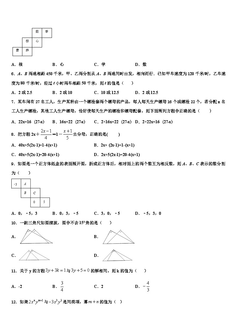 2026届山东省济宁汶上县联考数学七年级第一学期期末质量检测试题含解析第2页