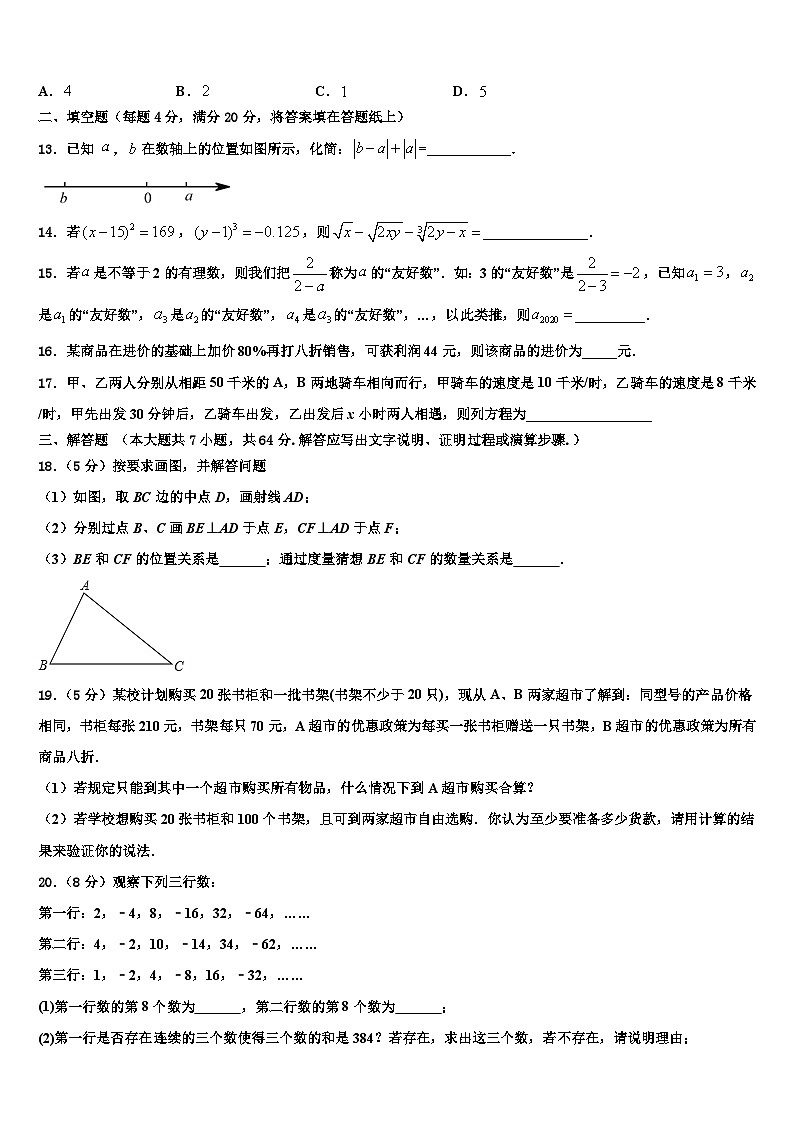 2026届山东省济宁汶上县联考数学七年级第一学期期末质量检测试题含解析第3页