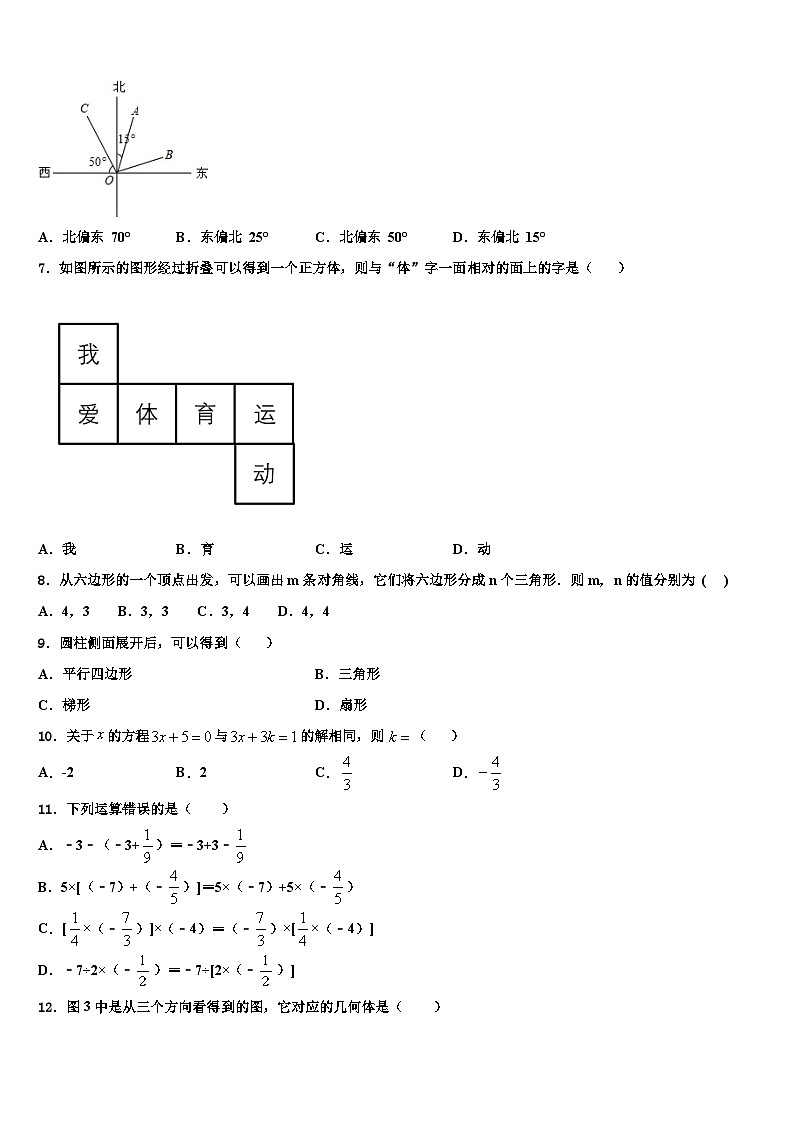 2026届山东省济宁鱼台县联考七年级数学第一学期期末复习检测模拟试题含解析第2页