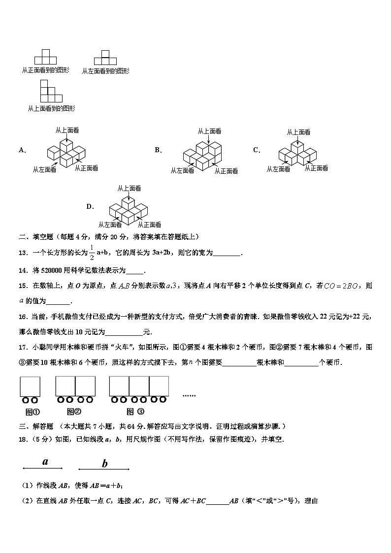 2026届山东省济宁鱼台县联考七年级数学第一学期期末复习检测模拟试题含解析第3页