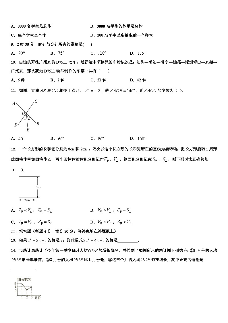 2026届山东省金乡市七年级数学第一学期期末学业质量监测模拟试题含解析第2页