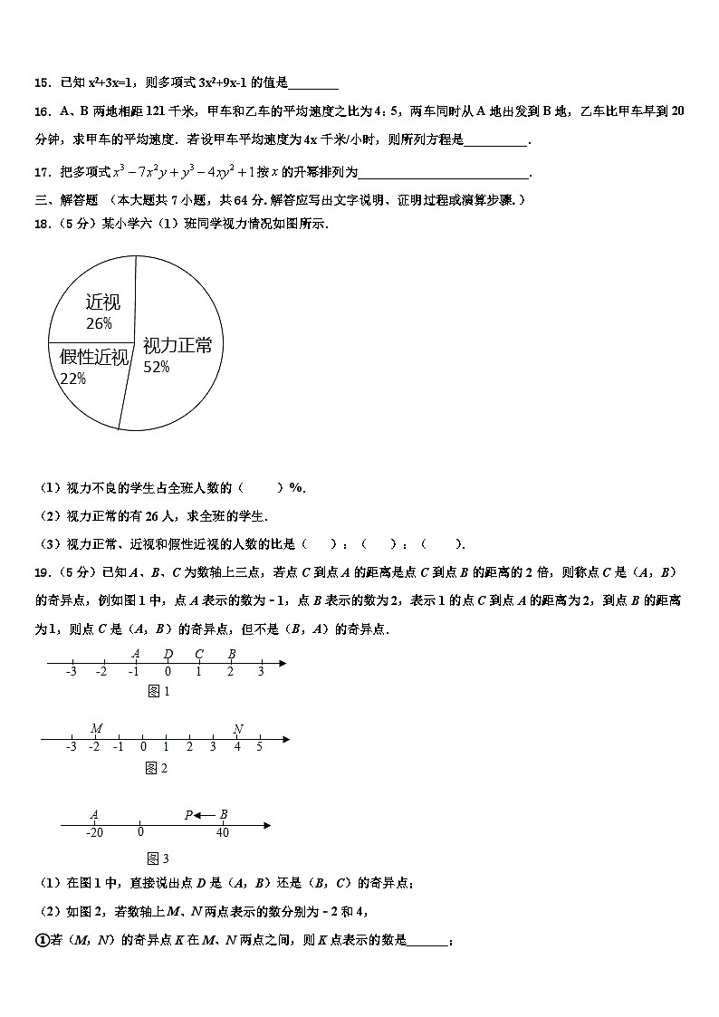 2026届山东省金乡市七年级数学第一学期期末学业质量监测模拟试题含解析第3页