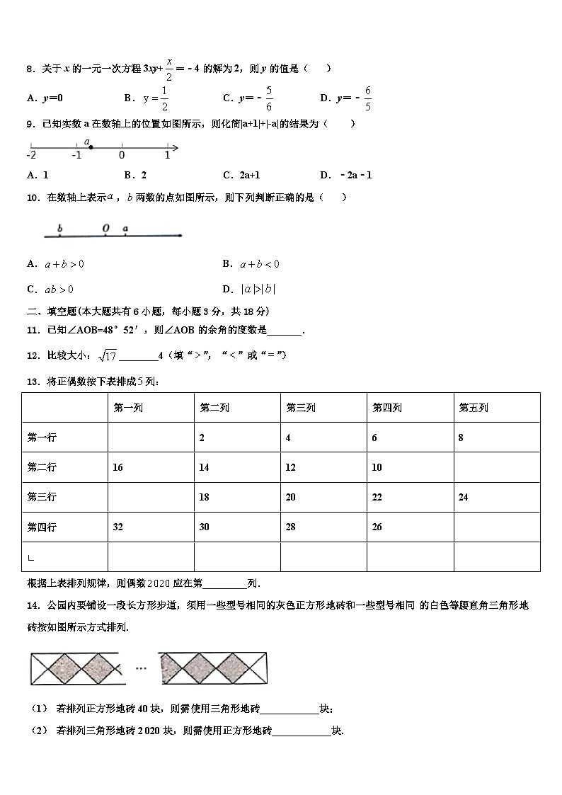 2026届山东省莒南县数学七年级第一学期期末考试试题含解析第2页