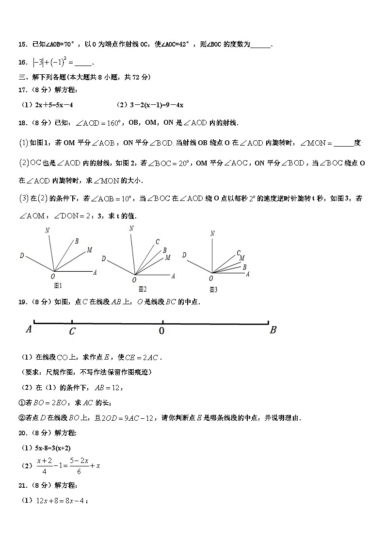 2026届山东省莒南县数学七年级第一学期期末考试试题含解析第3页