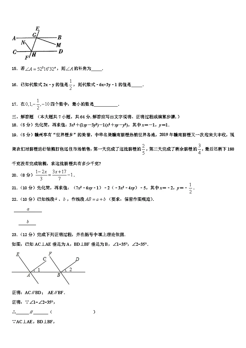 2026届山东省莒县七年级数学第一学期期末综合测试模拟试题含解析第3页