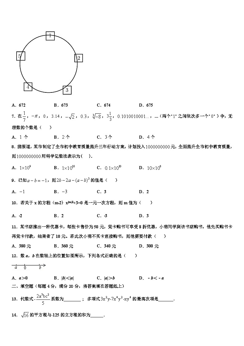 2026届山东省巨野县数学七年级第一学期期末预测试题含解析第2页