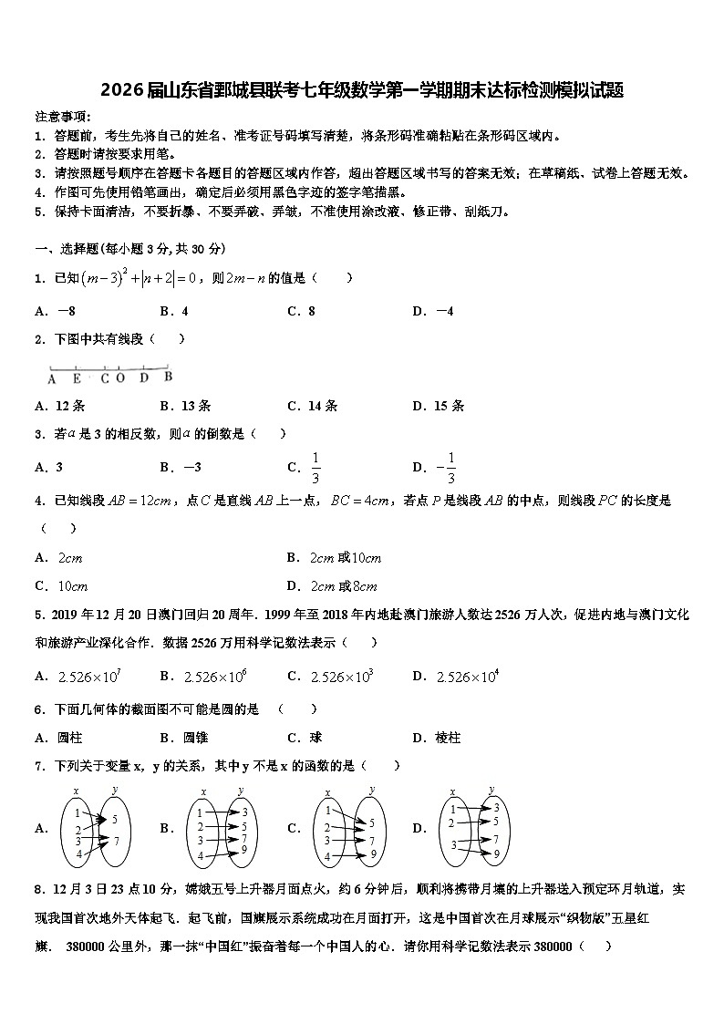 2026届山东省鄄城县联考七年级数学第一学期期末达标检测模拟试题含解析第1页