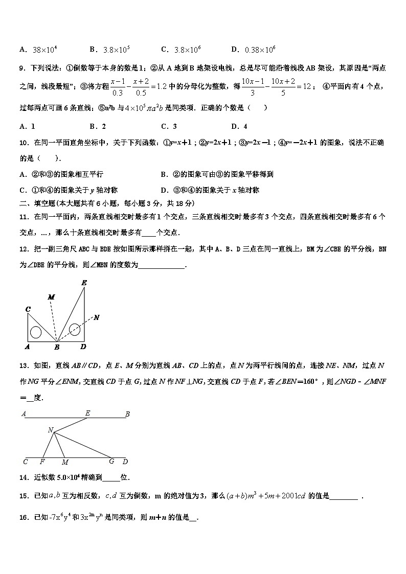 2026届山东省鄄城县联考七年级数学第一学期期末达标检测模拟试题含解析第2页