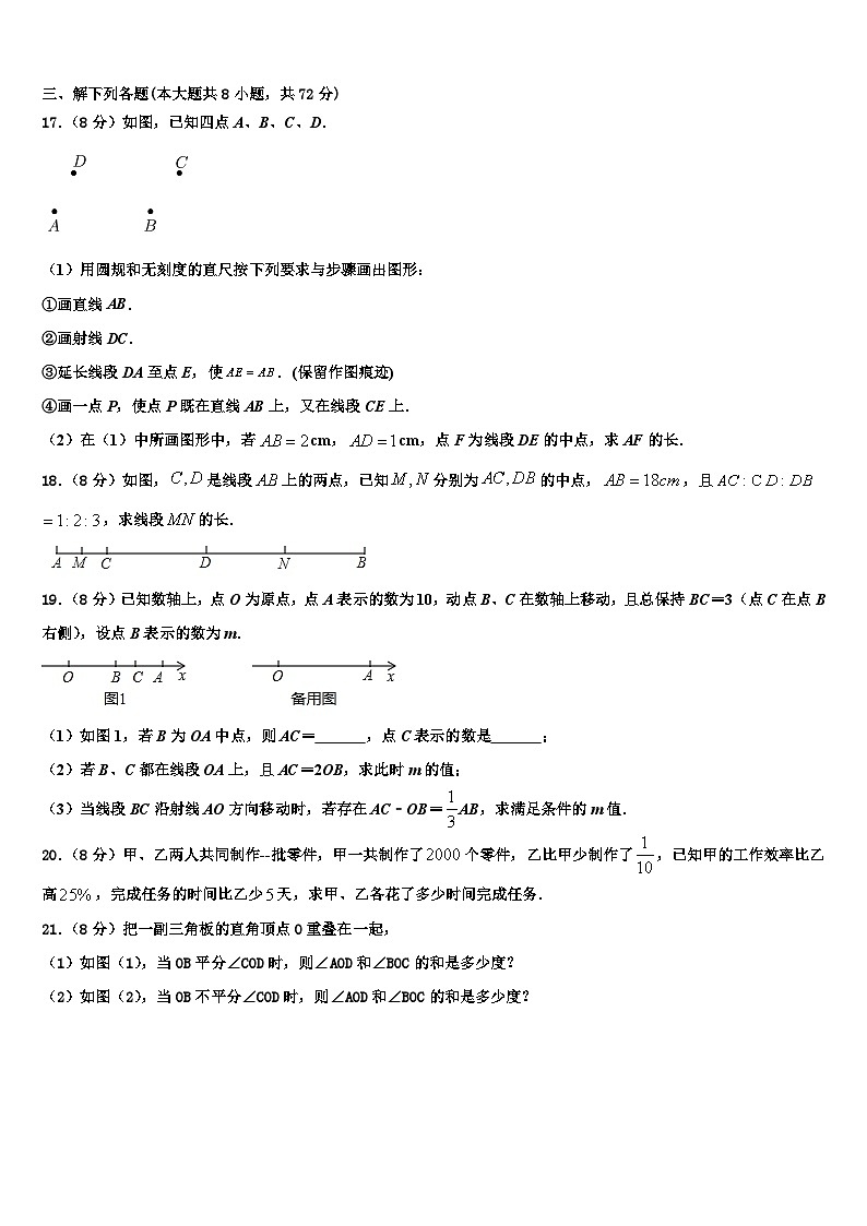 2026届山东省鄄城县联考七年级数学第一学期期末达标检测模拟试题含解析第3页