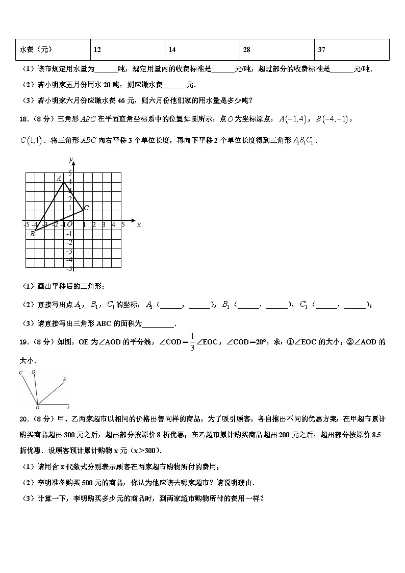 2026届山东省鄄城县联考七年级数学第一学期期末综合测试试题含解析第3页