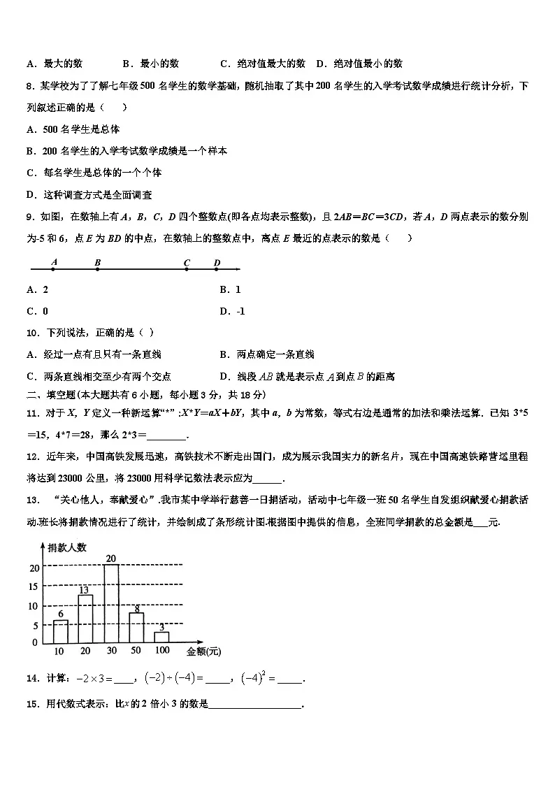 2026届山东省垦利区四校联考数学七上期末达标检测试题含解析第2页