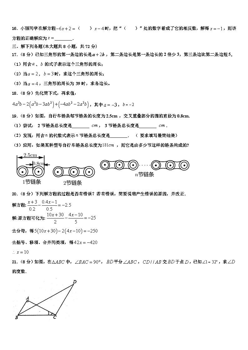 2026届山东省垦利区四校联考数学七上期末达标检测试题含解析第3页