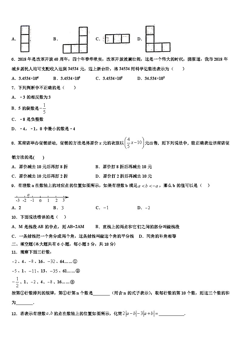 2026届山东省莱芜市莱城区茶业口镇腰关中学数学七上期末考试模拟试题含解析第2页