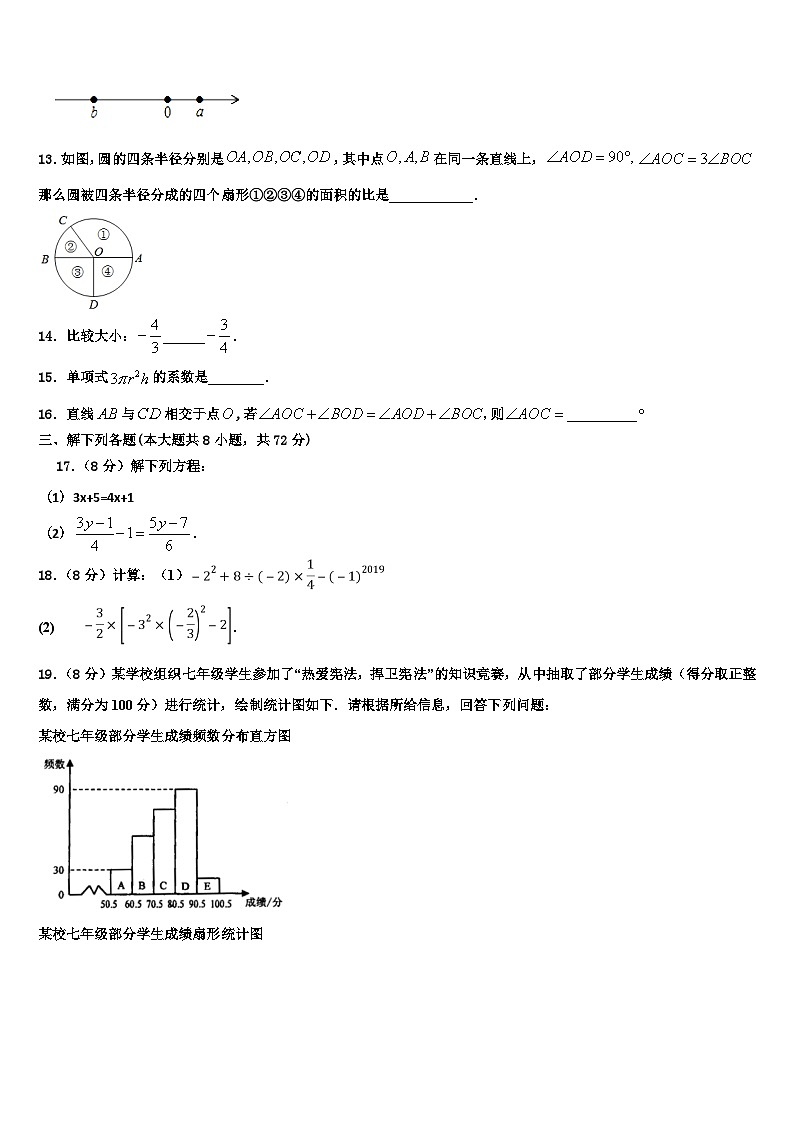 2026届山东省莱芜市莱城区茶业口镇腰关中学数学七上期末考试模拟试题含解析第3页