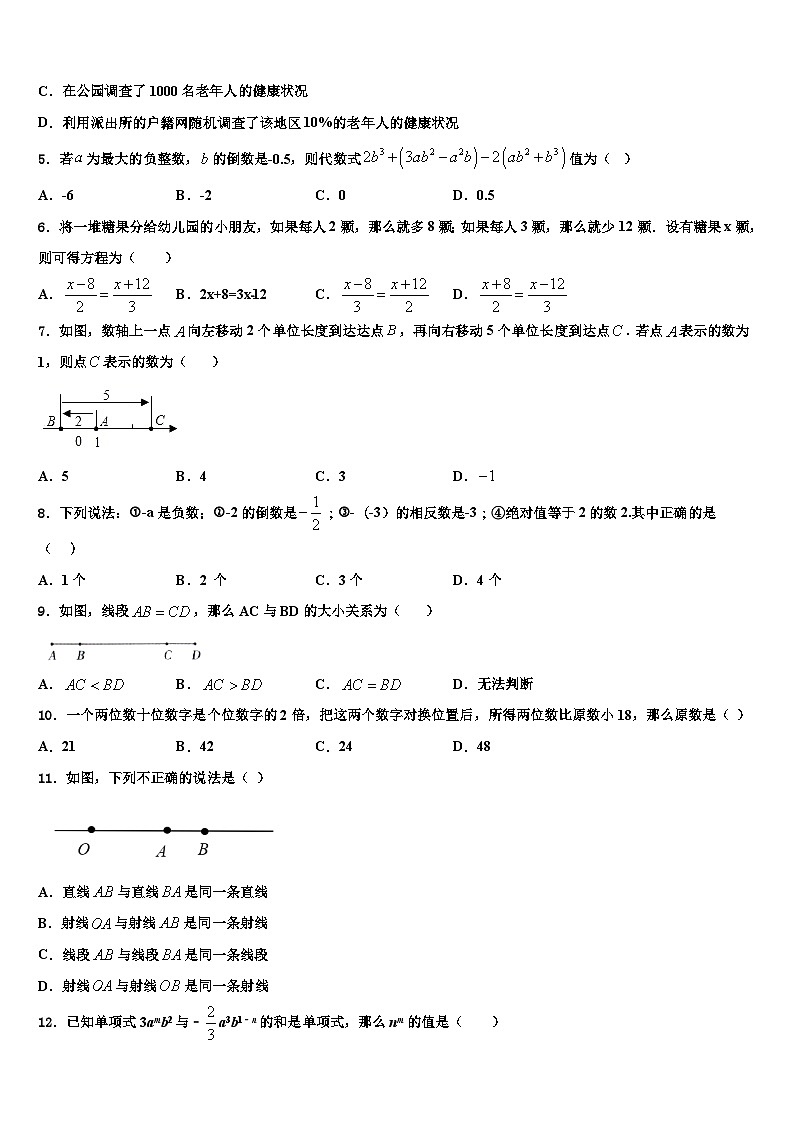2026届山东省莱阳市数学七年级第一学期期末达标检测试题含解析第2页