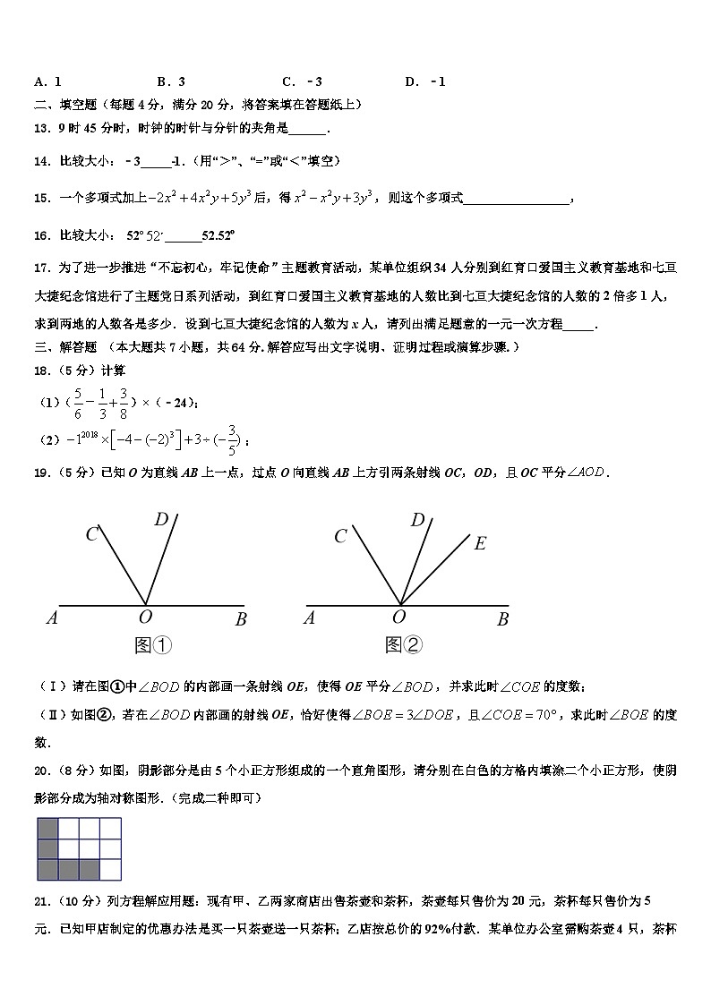 2026届山东省莱阳市数学七年级第一学期期末达标检测试题含解析第3页