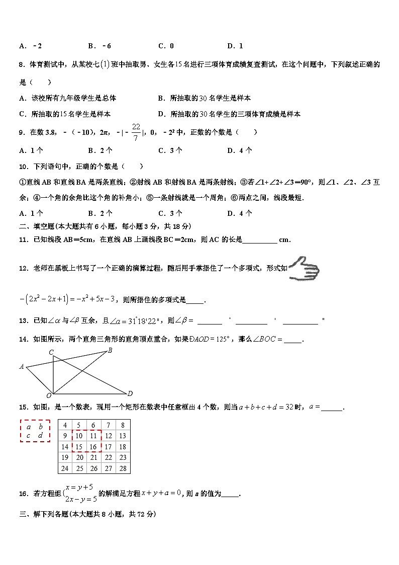 2026届山东省莱阳市数学七年级第一学期期末监测模拟试题含解析第2页