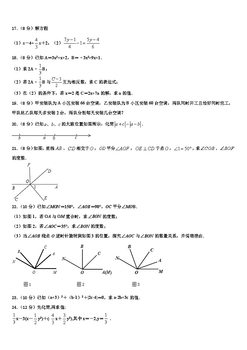 2026届山东省莱阳市数学七年级第一学期期末监测模拟试题含解析第3页