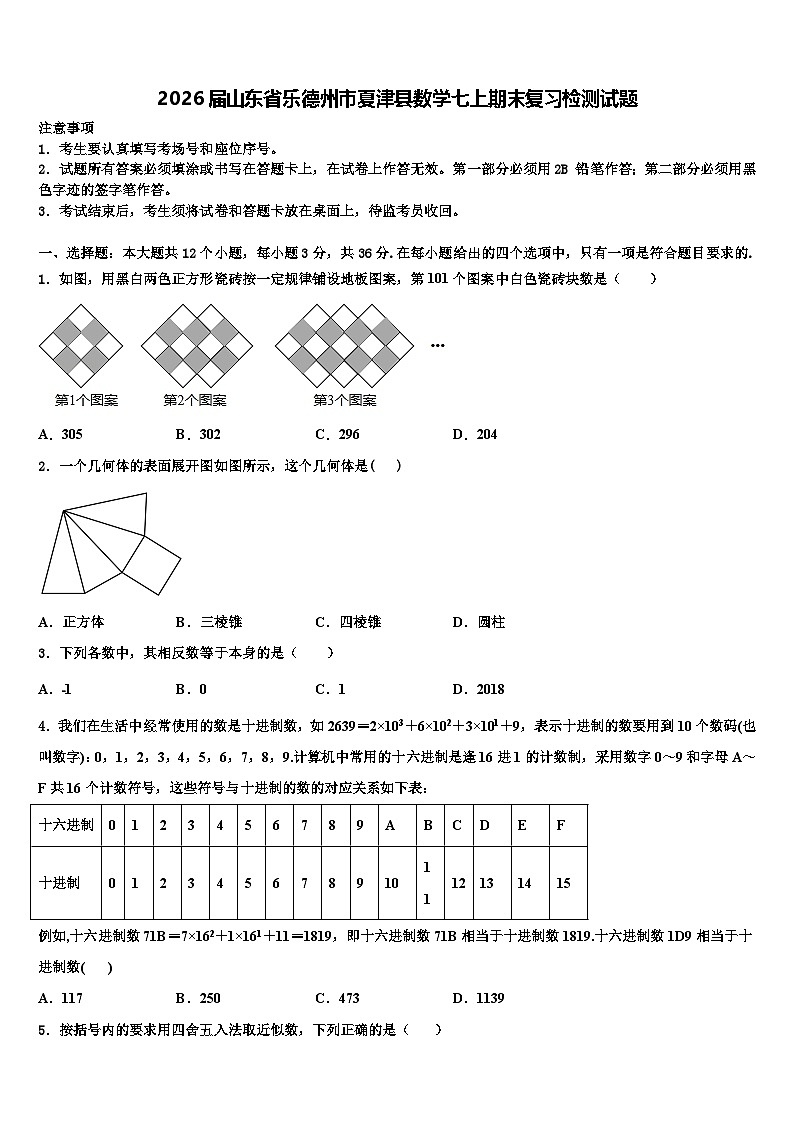 2026届山东省乐德州市夏津县数学七上期末复习检测试题含解析第1页