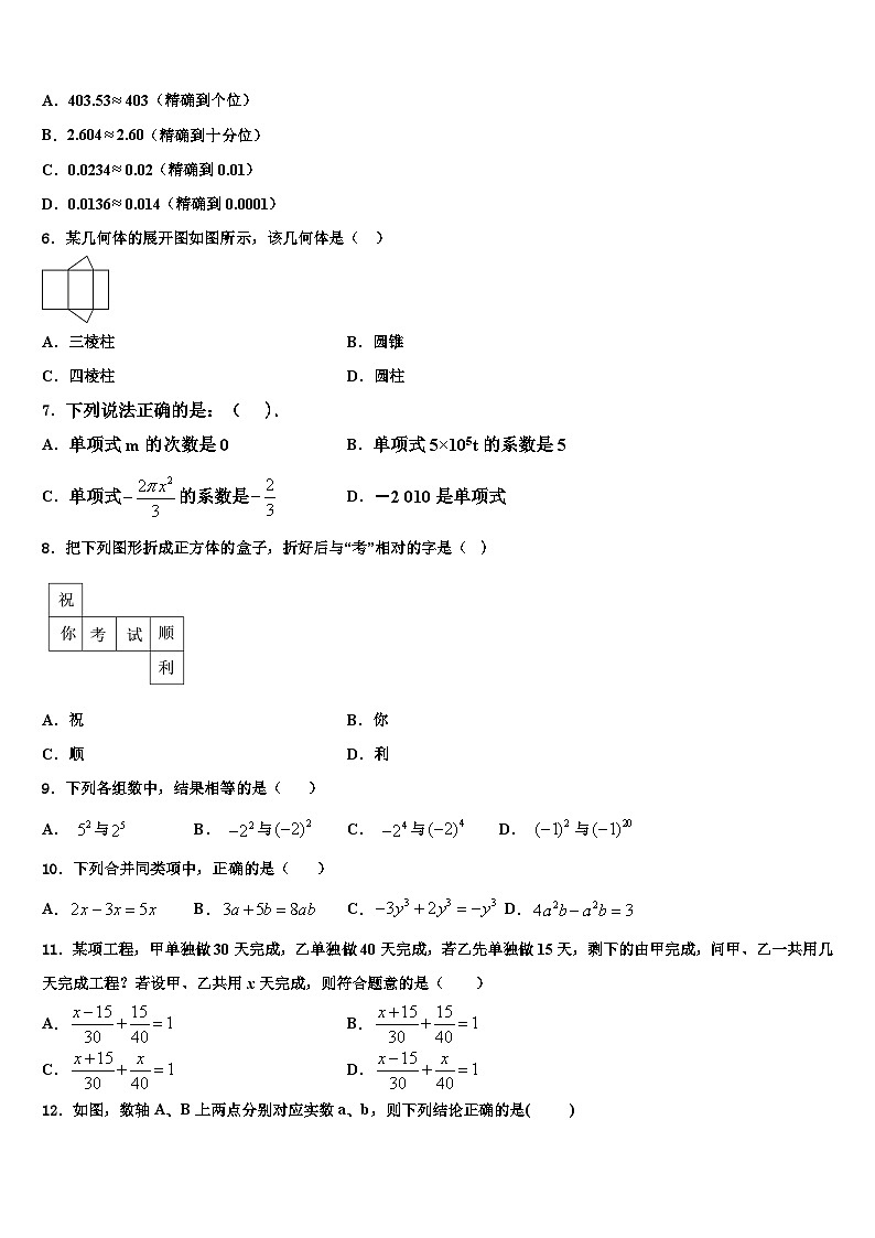 2026届山东省乐德州市夏津县数学七上期末复习检测试题含解析第2页