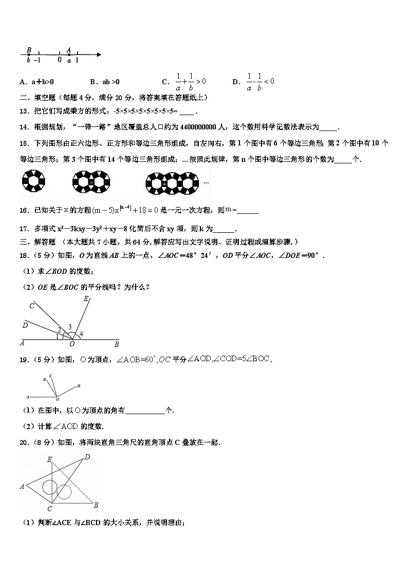 2026届山东省乐德州市夏津县数学七上期末复习检测试题含解析第3页