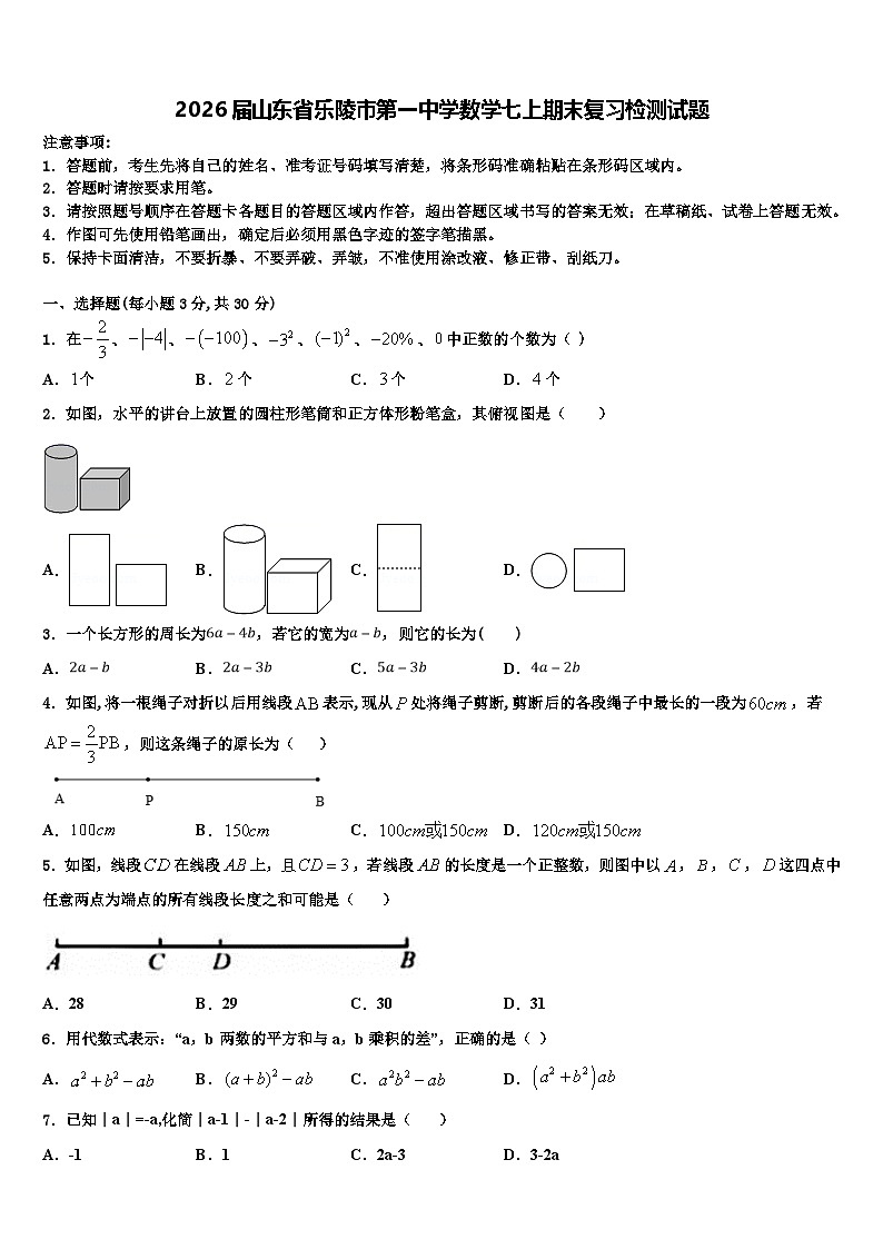 2026届山东省乐陵市第一中学数学七上期末复习检测试题含解析第1页
