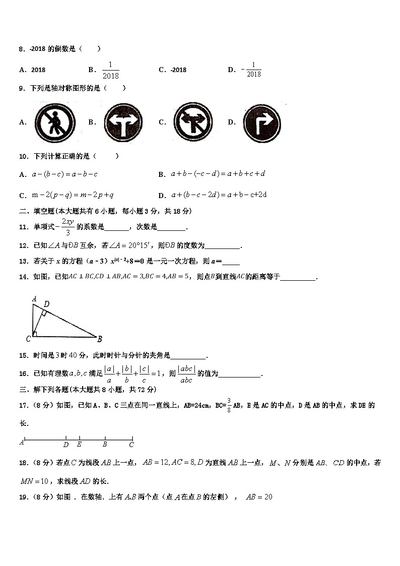 2026届山东省乐陵市第一中学数学七上期末复习检测试题含解析第2页