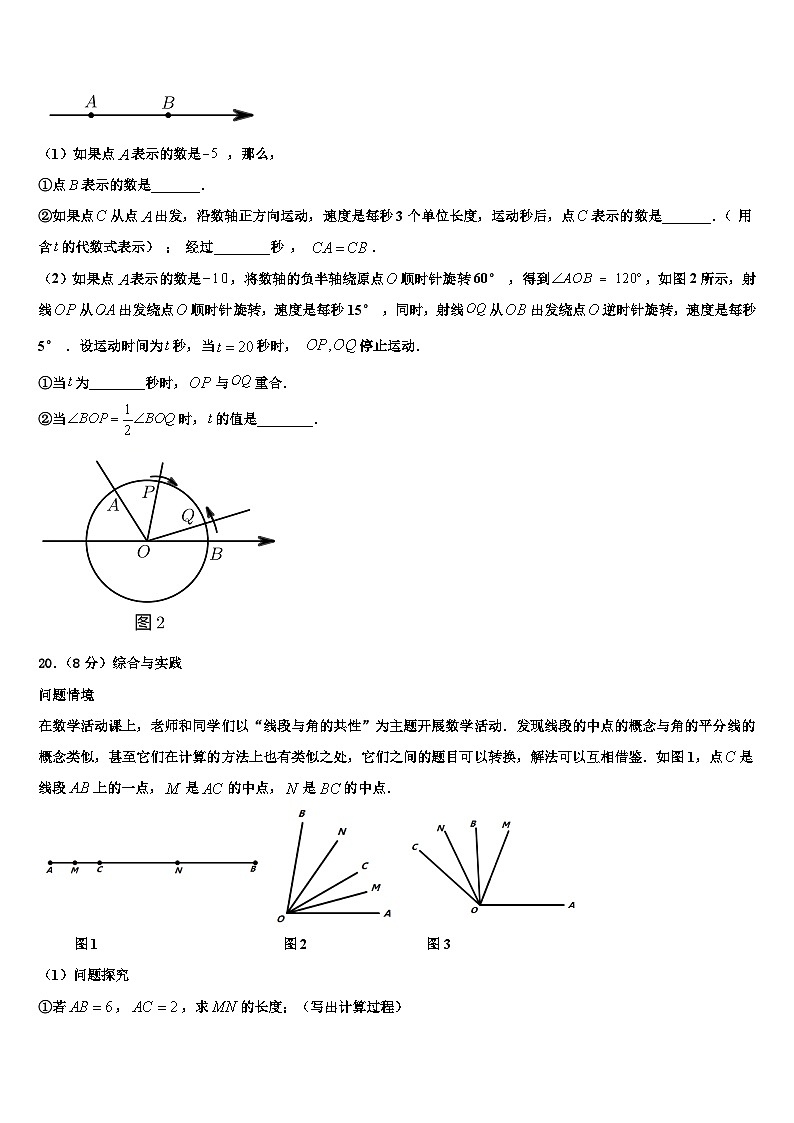 2026届山东省乐陵市第一中学数学七上期末复习检测试题含解析第3页
