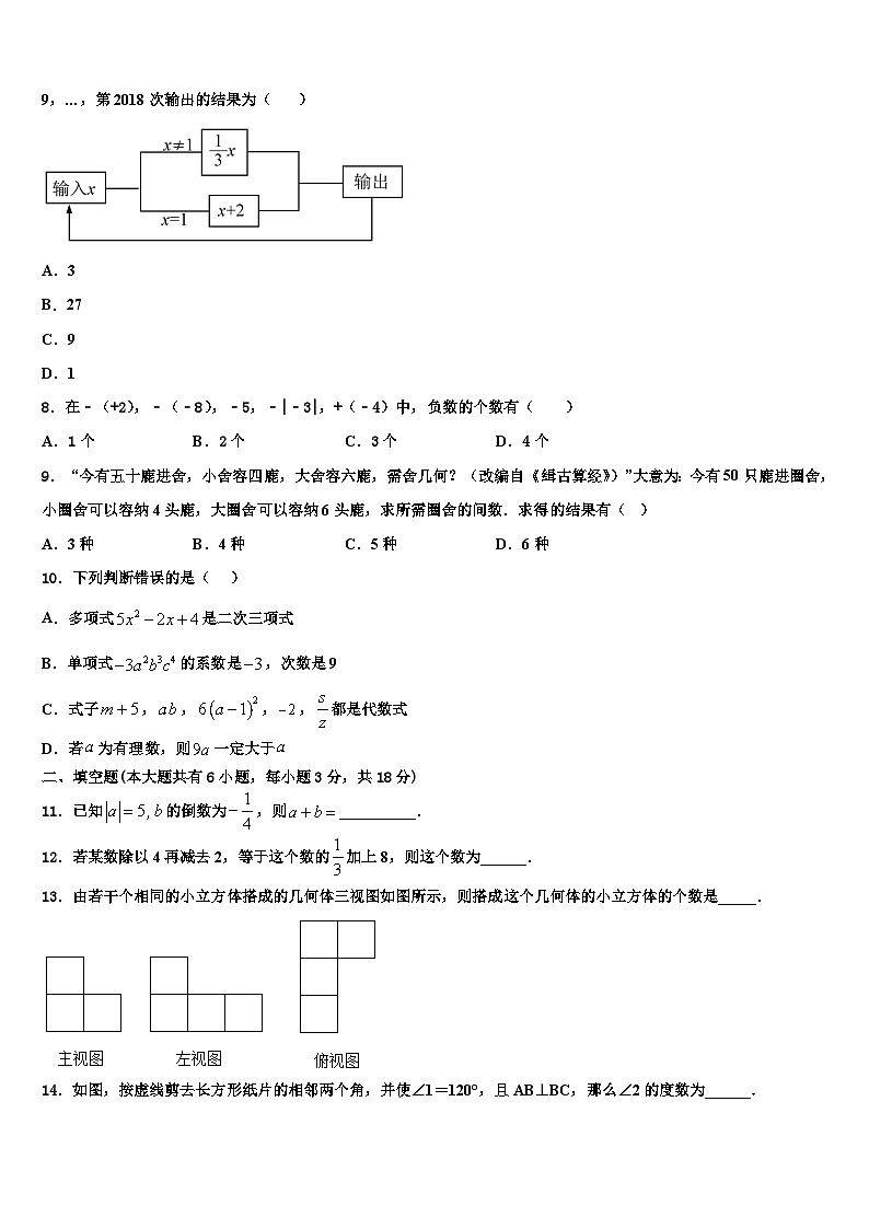2026届山东省乐陵市开元中学数学七年级第一学期期末统考模拟试题含解析第2页
