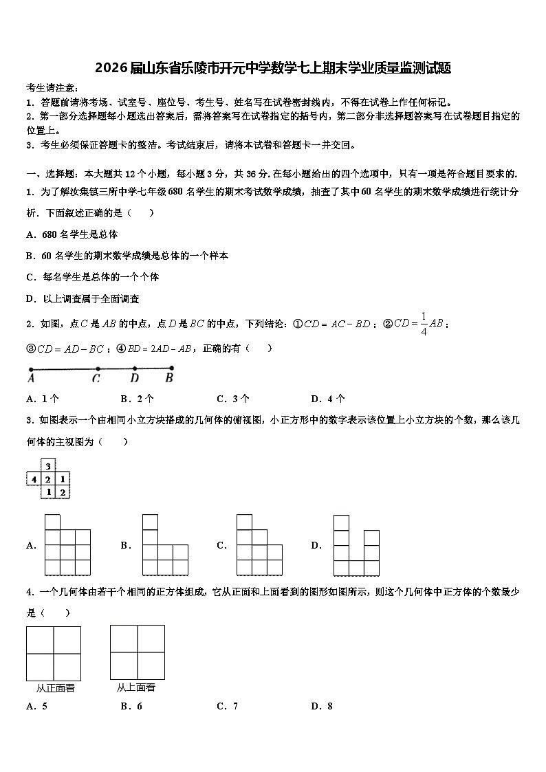 2026届山东省乐陵市开元中学数学七上期末学业质量监测试题含解析第1页