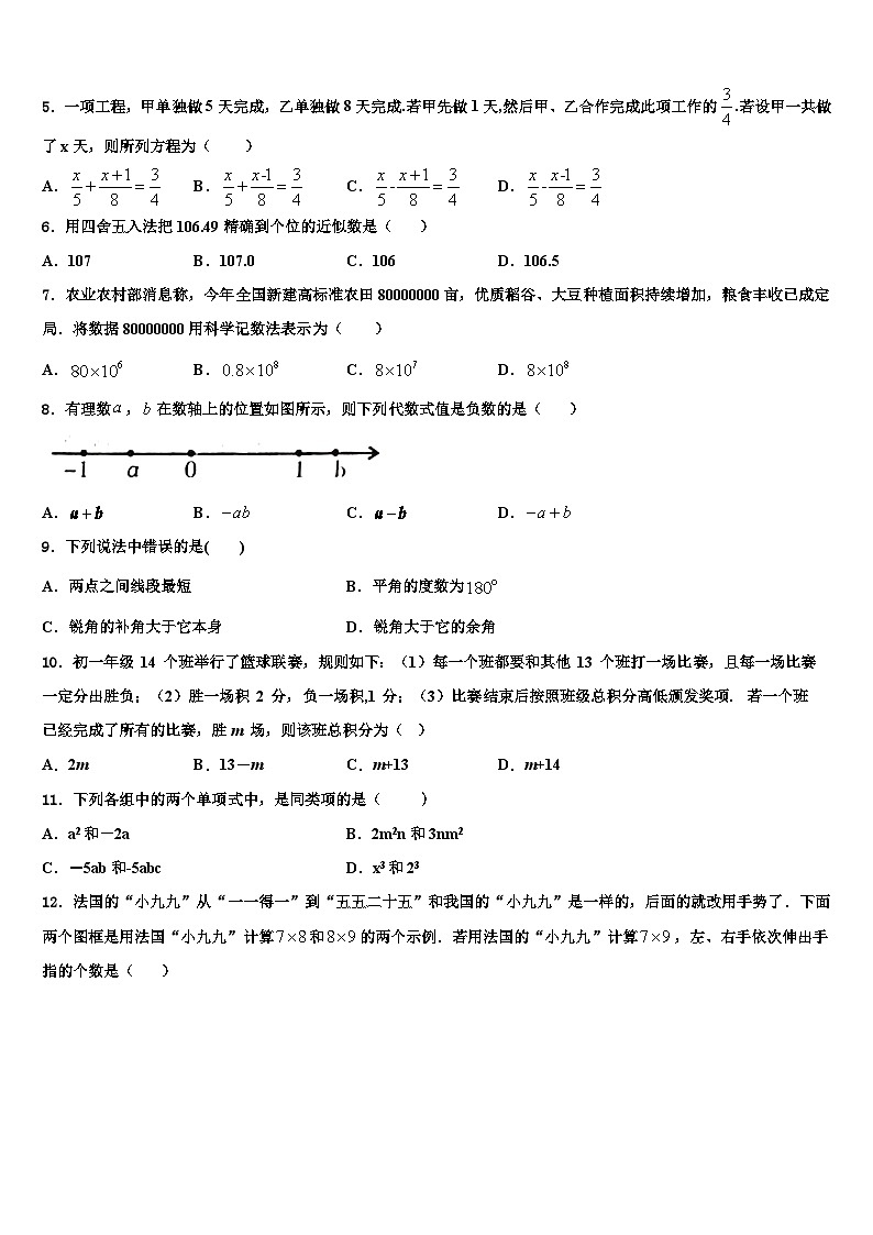 2026届山东省乐陵市开元中学数学七上期末学业质量监测试题含解析第2页