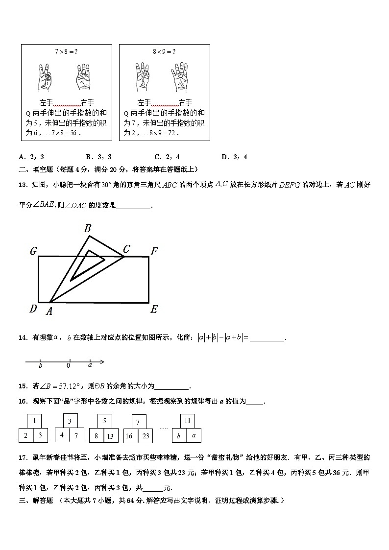 2026届山东省乐陵市开元中学数学七上期末学业质量监测试题含解析第3页