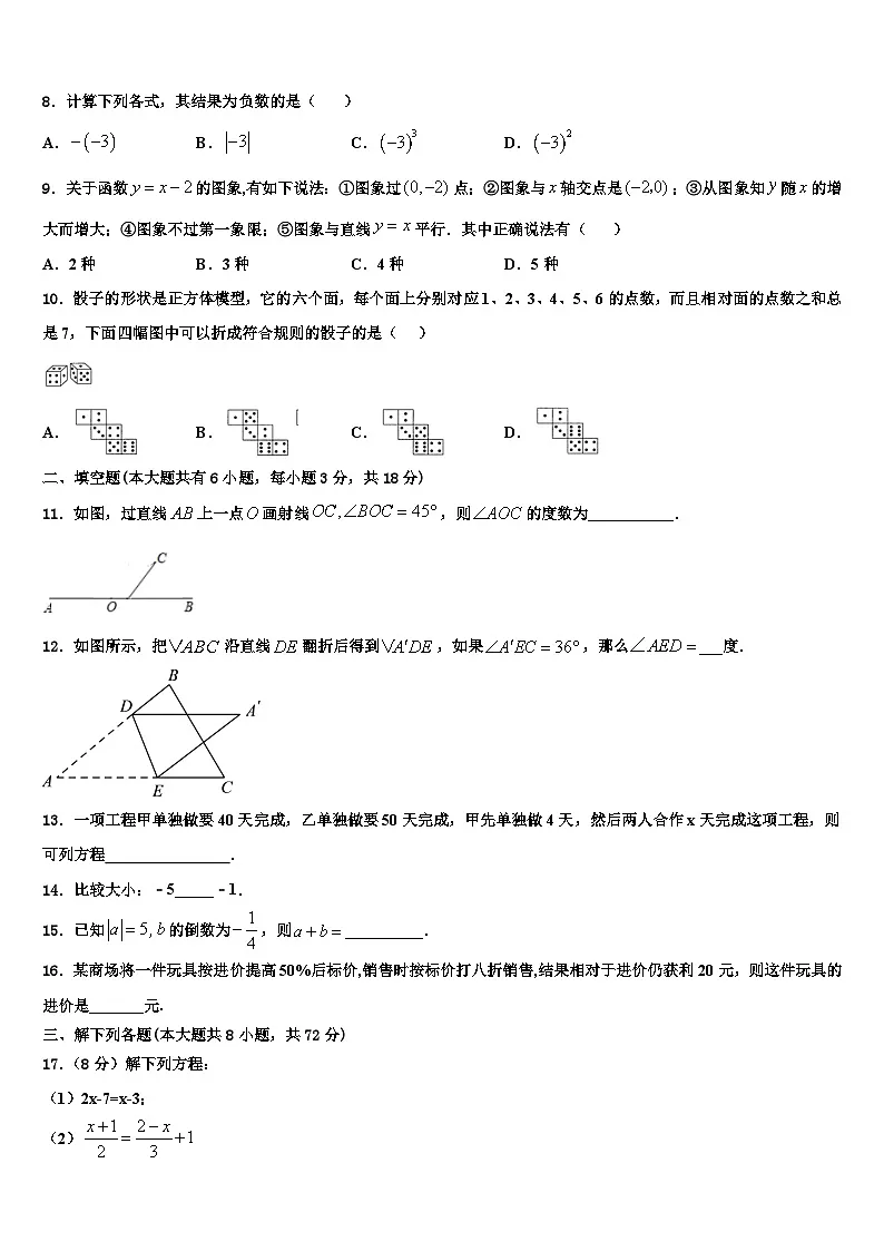 2026届山东省乐陵市实验中学数学七年级第一学期期末达标测试试题含解析第2页