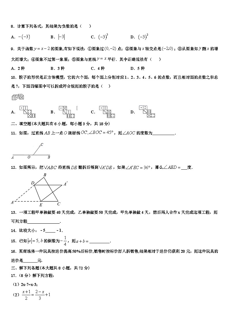 2026届山东省乐陵市实验中学数学七年级第一学期期末达标测试试题含解析第2页