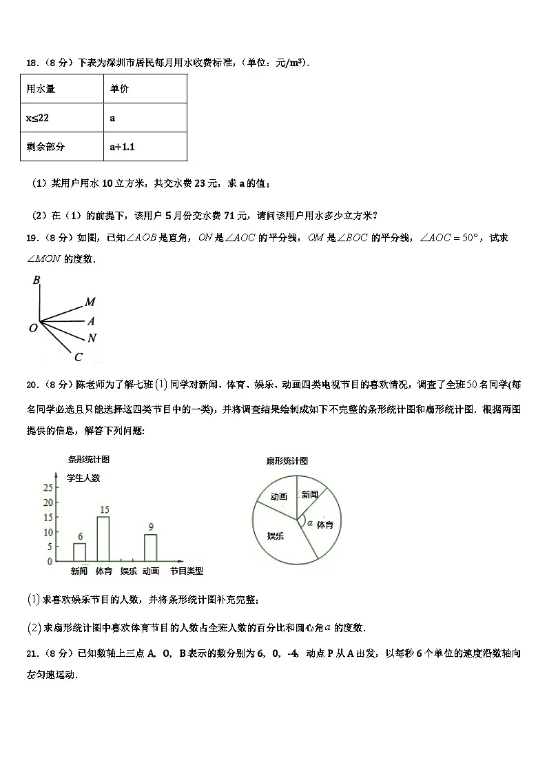 2026届山东省乐陵市实验中学数学七年级第一学期期末达标测试试题含解析第3页