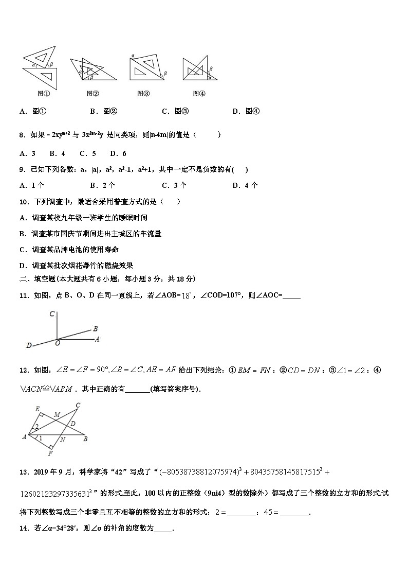 2026届山东省乐陵市实验中学数学七年级第一学期期末质量跟踪监视模拟试题含解析第2页